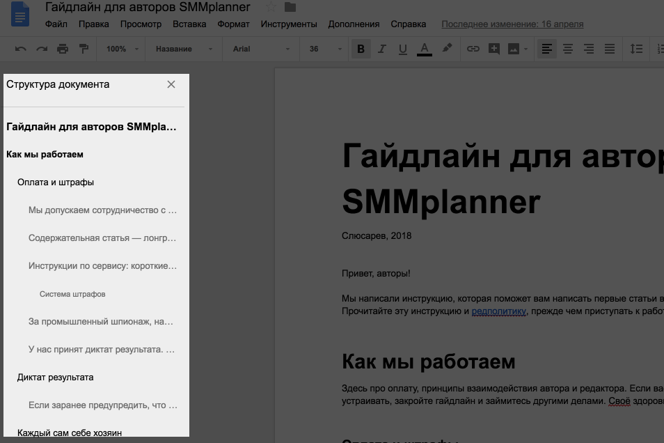 SMMplanner оглавление в Google Docs