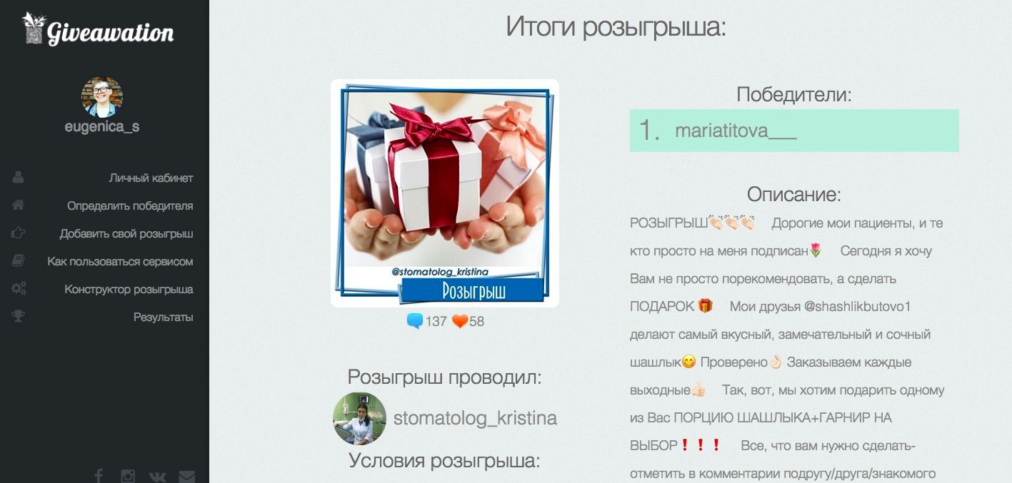 9 бесплатных сервисов для конкурсов в соцсетях