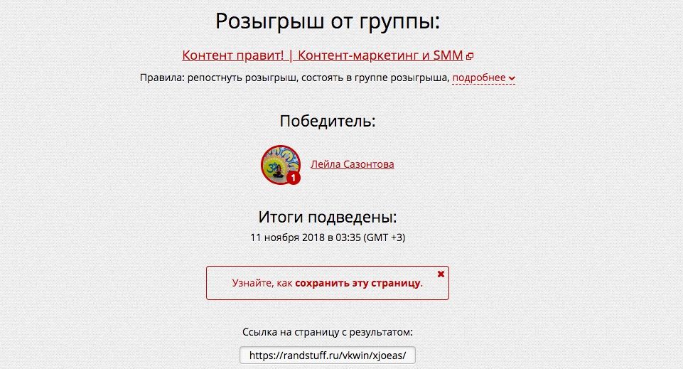 9 бесплатных сервисов для конкурсов в соцсетях
