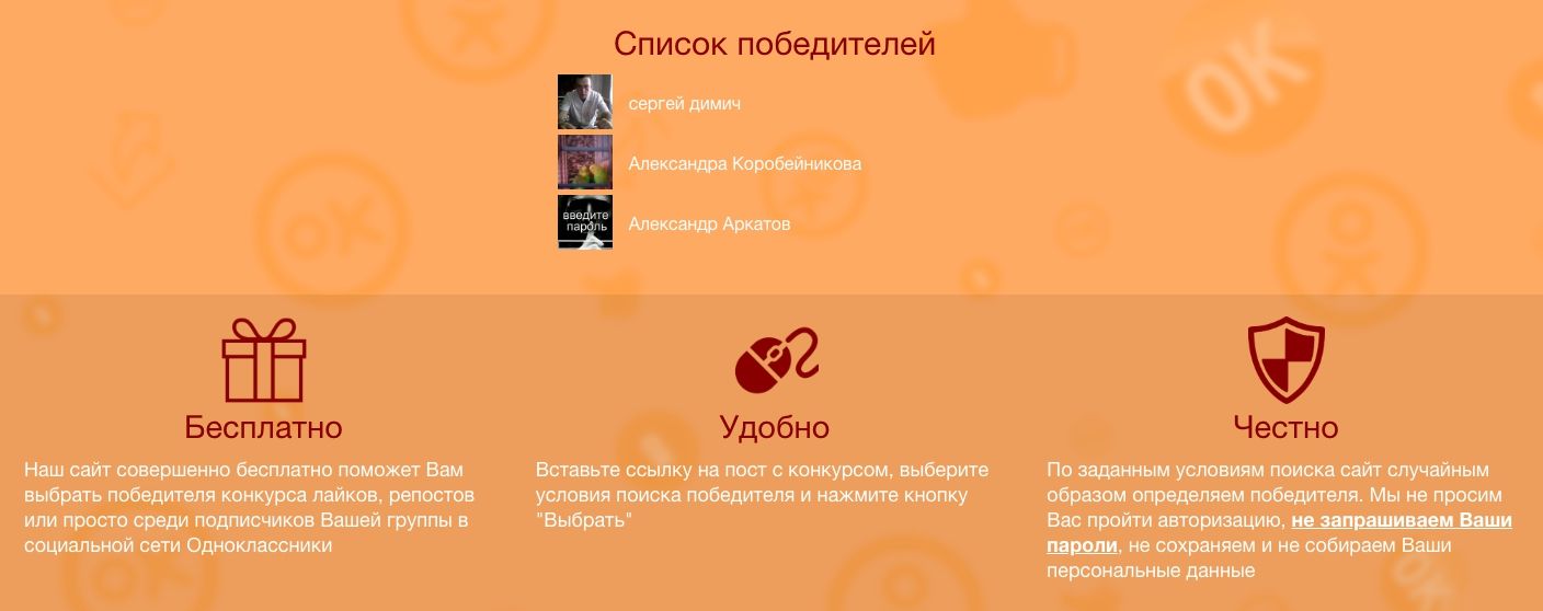 9 бесплатных сервисов для конкурсов в соцсетях