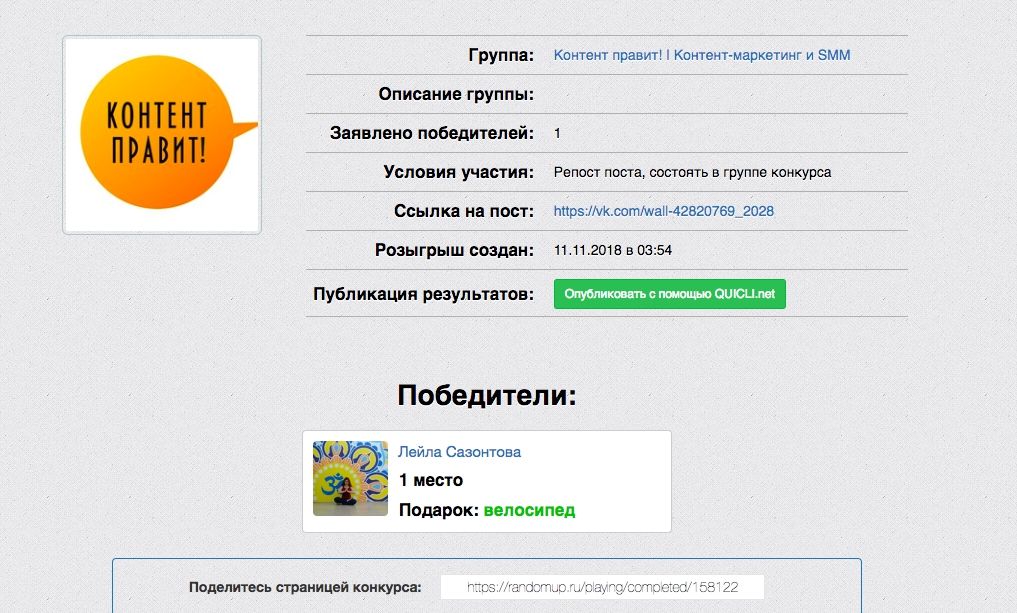 9 бесплатных сервисов для конкурсов в соцсетях