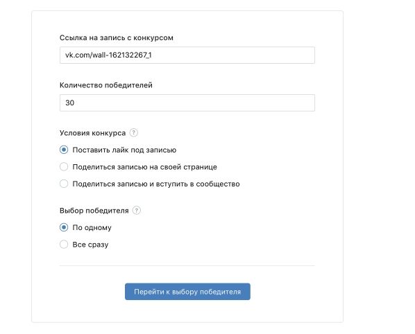 9 бесплатных сервисов для конкурсов в соцсетях