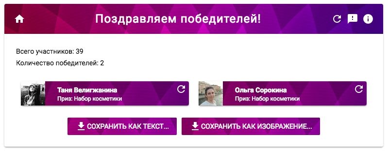9 бесплатных сервисов для конкурсов в соцсетях