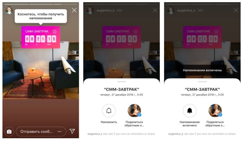 Таймер с обратным отсчетом: для чего он нужен в Сторис