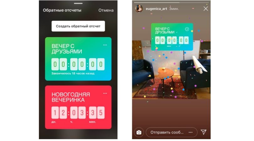 Таймер с обратным отсчетом: для чего он нужен в Сторис