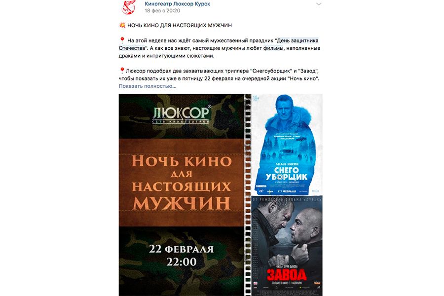 19 идей для контента к 23 февраля