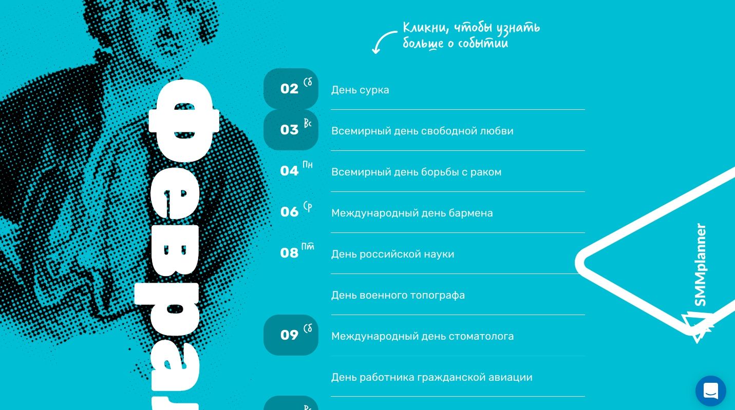 Как придумывать посты к праздникам