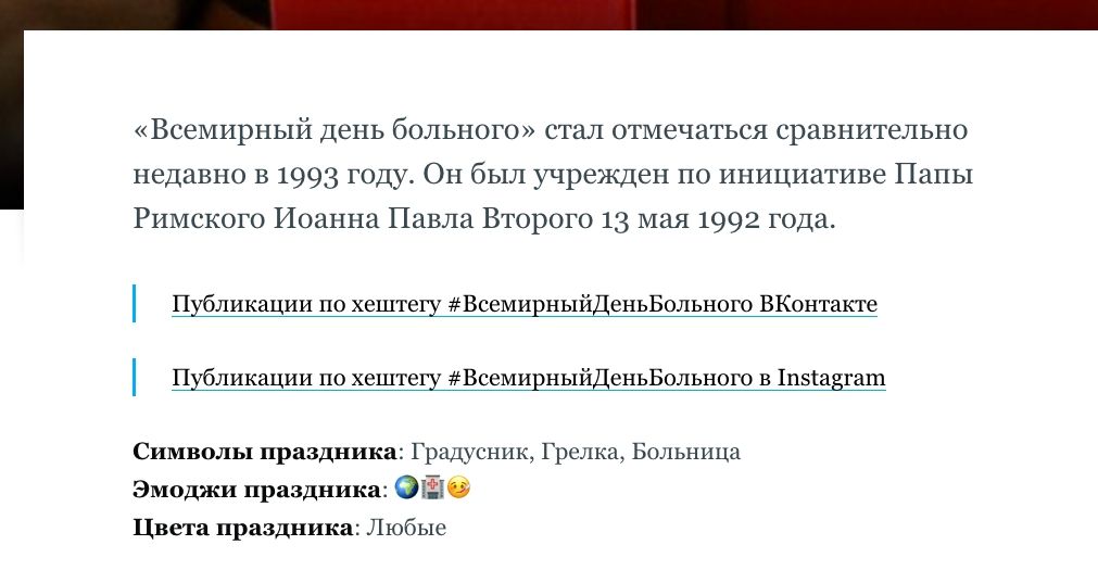 Как придумывать посты к праздникам