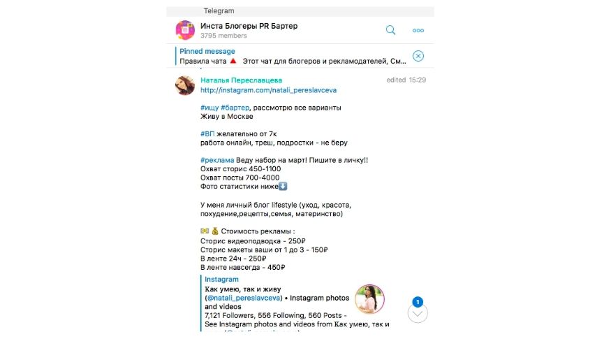 Как найти блогеров для рекламы в Инстаграме: 8 способов