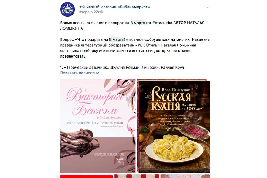 18 идей для контента к 8 Марта