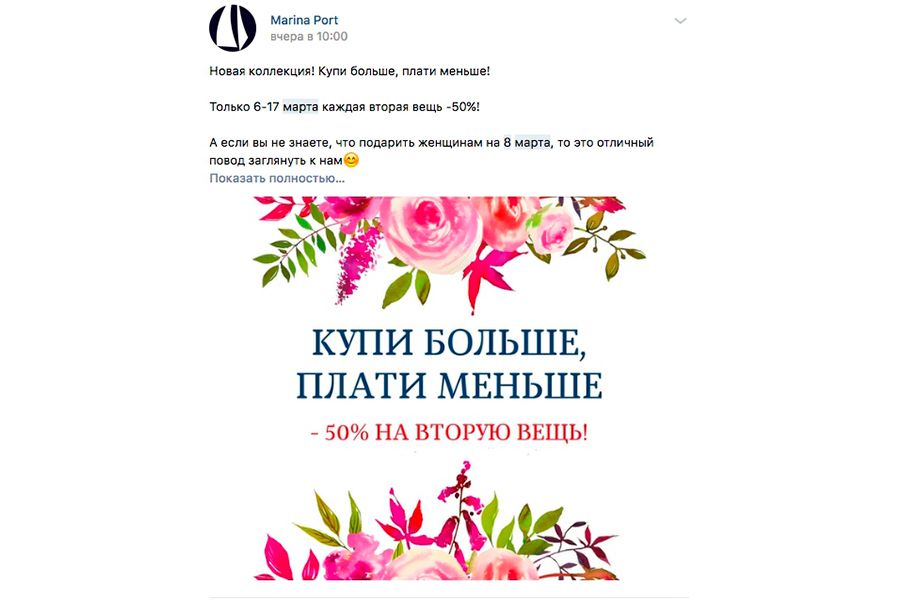 18 идей для контента к 8 Марта