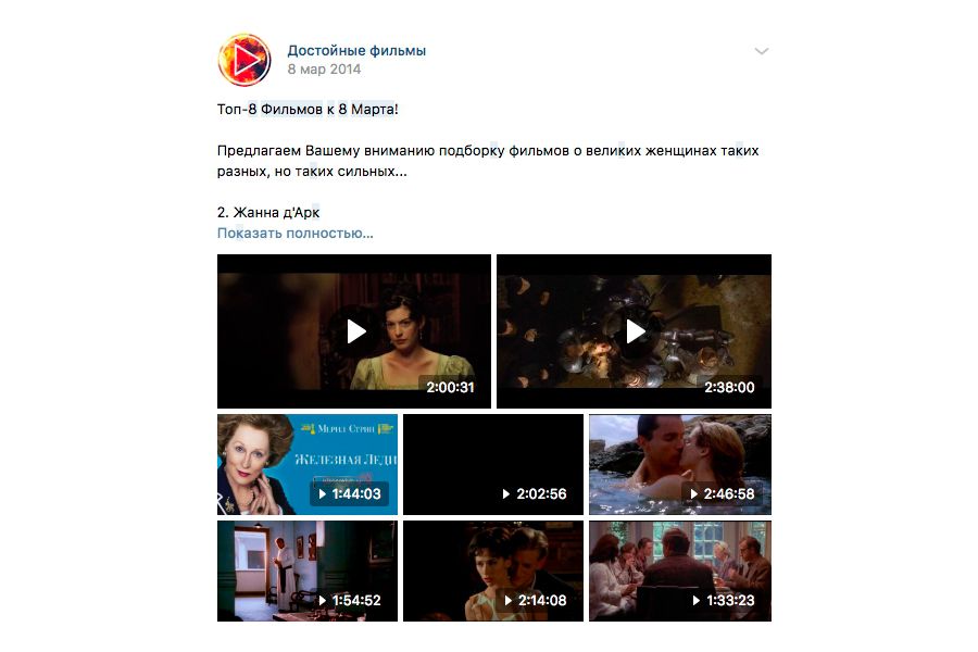 18 идей для контента к 8 Марта