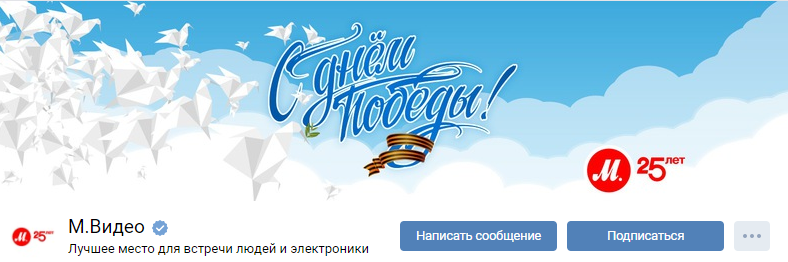 Как бренды поздравляют с 9 мая в социальных сетях
