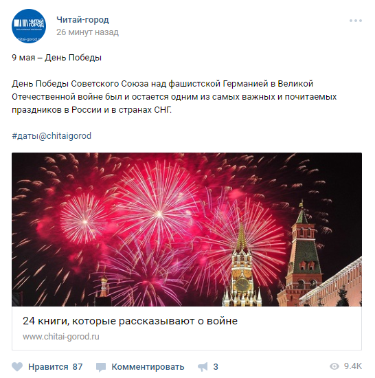 Как бренды поздравляют с 9 мая в социальных сетях
