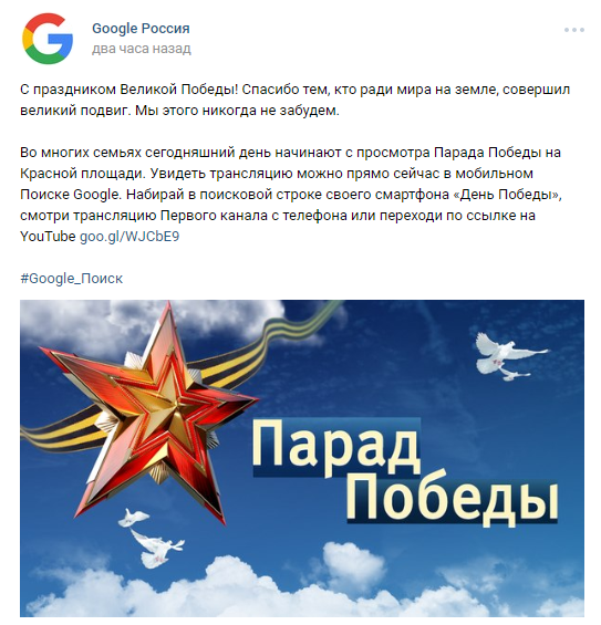 Как бренды поздравляют с 9 мая в социальных сетях