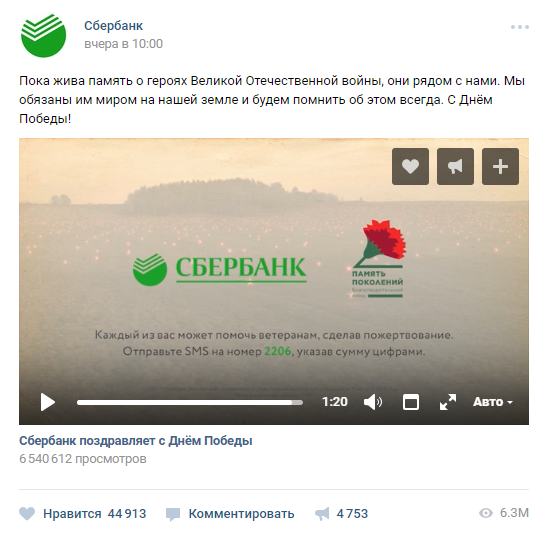 Как бренды поздравляют с 9 мая в социальных сетях