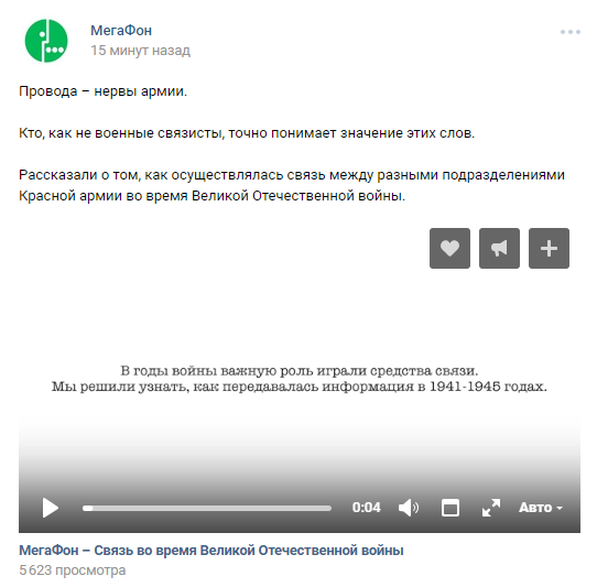 Как бренды поздравляют с 9 мая в социальных сетях