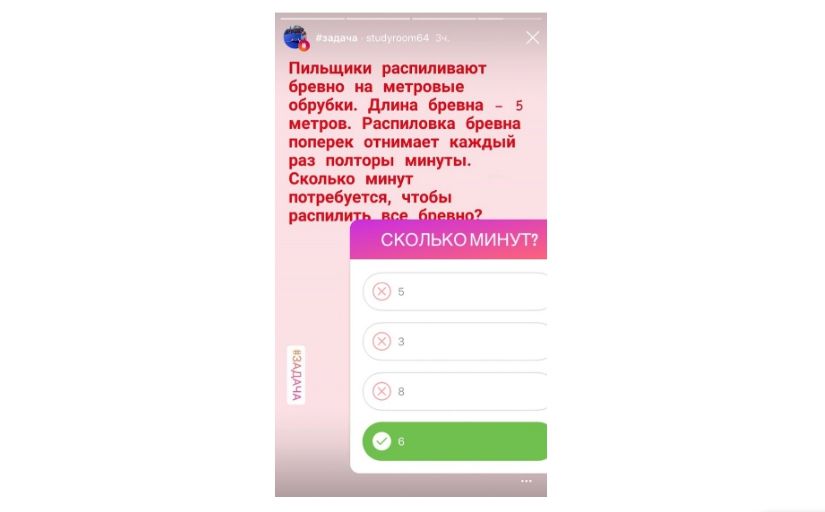 Предложите подписчикам включить логику и подумать над задачей