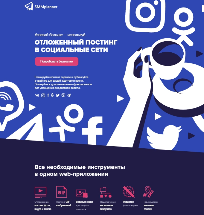 Используйте отложенный постинг для упрощения работы с контентом