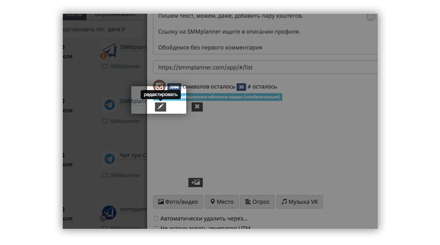 Редактор довольно простой, но для стандартных задач СММщиков вполне подходит.