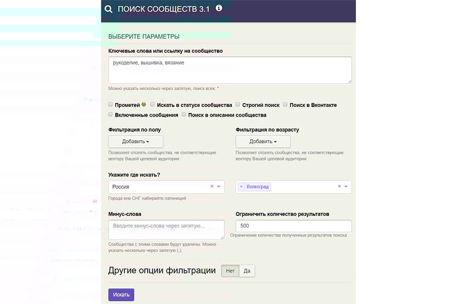 Поиск аудитории и настройка таргетированной рекламы во «ВКонтакте»
