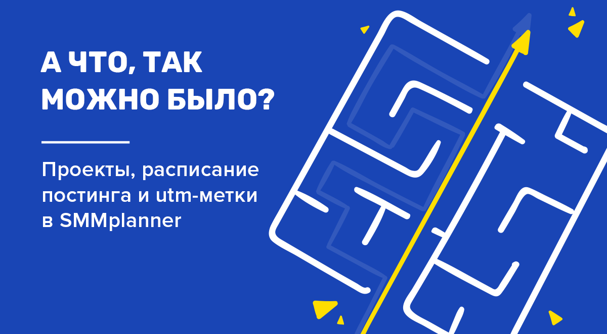 Фишки SMMplanner, которыми грех не пользоваться