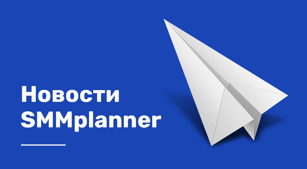 Smmplanner как пользоваться в инстаграм с компьютера