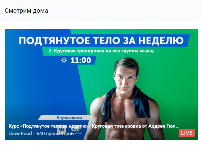 Как найти клиентов среди зрителей прямых эфиров