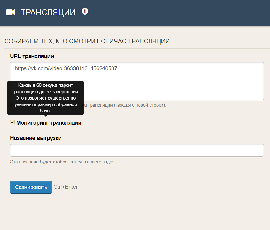 Как найти клиентов среди зрителей прямых эфиров