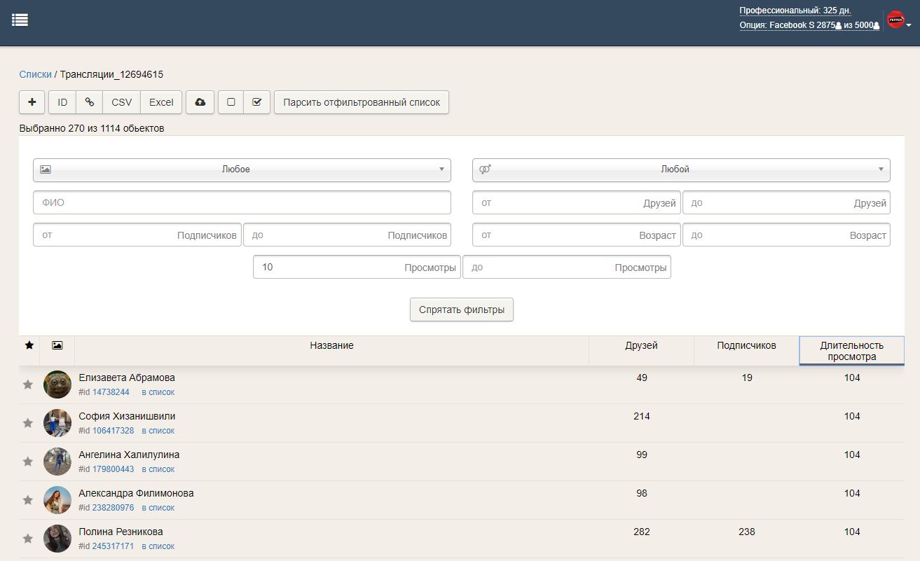 Как найти клиентов среди зрителей прямых эфиров
