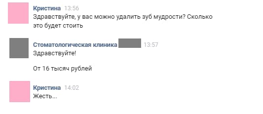 Как SMM-щики сливают лиды при общении с клиентами