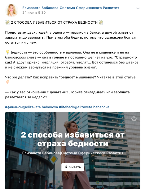 30 универсальных идей для постов ВКонтакте