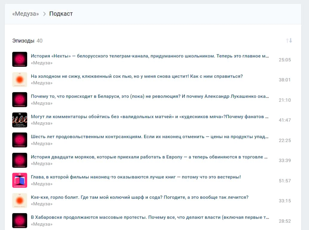 Подкасты в ВКонтакте