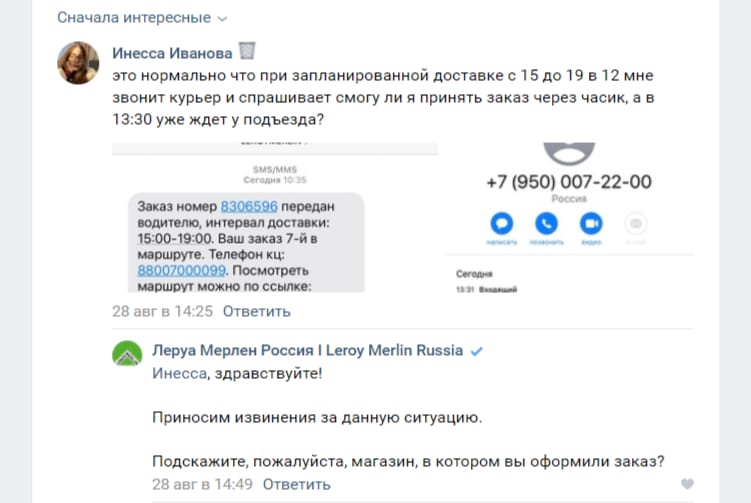 Пример отработки негативного комментария в ВКонтакте