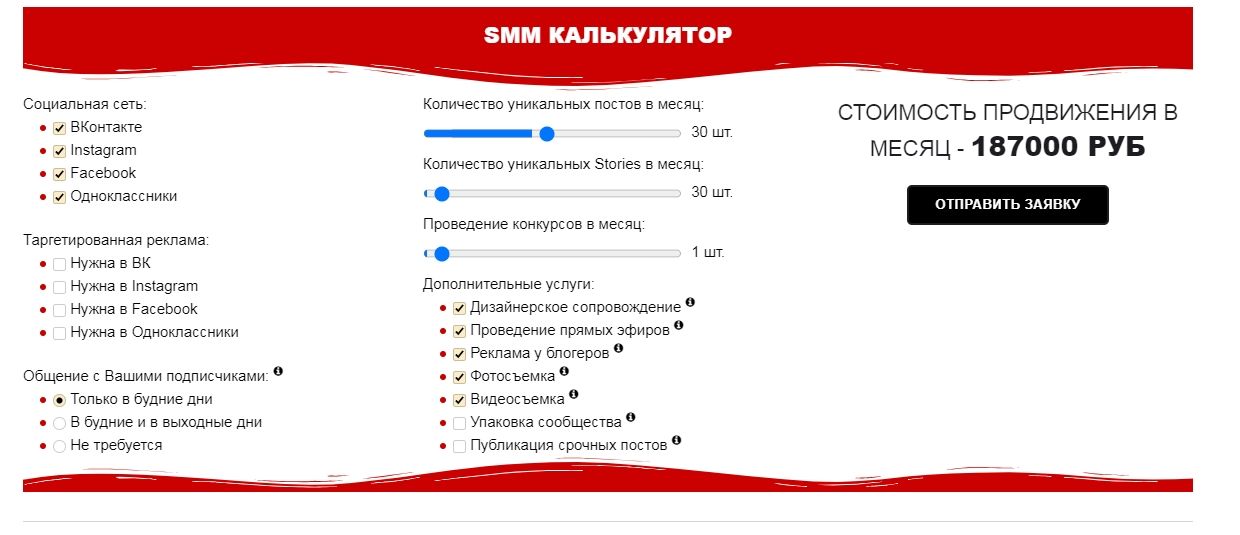 Сумма за ведение страниц в четырёх соцсетях с привлечением дополнительных услуг
