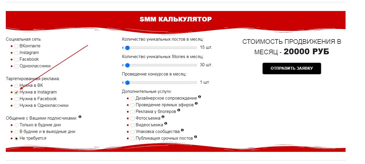Стоимость таргетированной рекламы в Инстаграм
