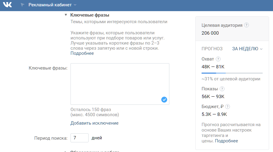 что такое период поиска в рекламе вк. Смотреть фото что такое период поиска в рекламе вк. Смотреть картинку что такое период поиска в рекламе вк. Картинка про что такое период поиска в рекламе вк. Фото что такое период поиска в рекламе вк