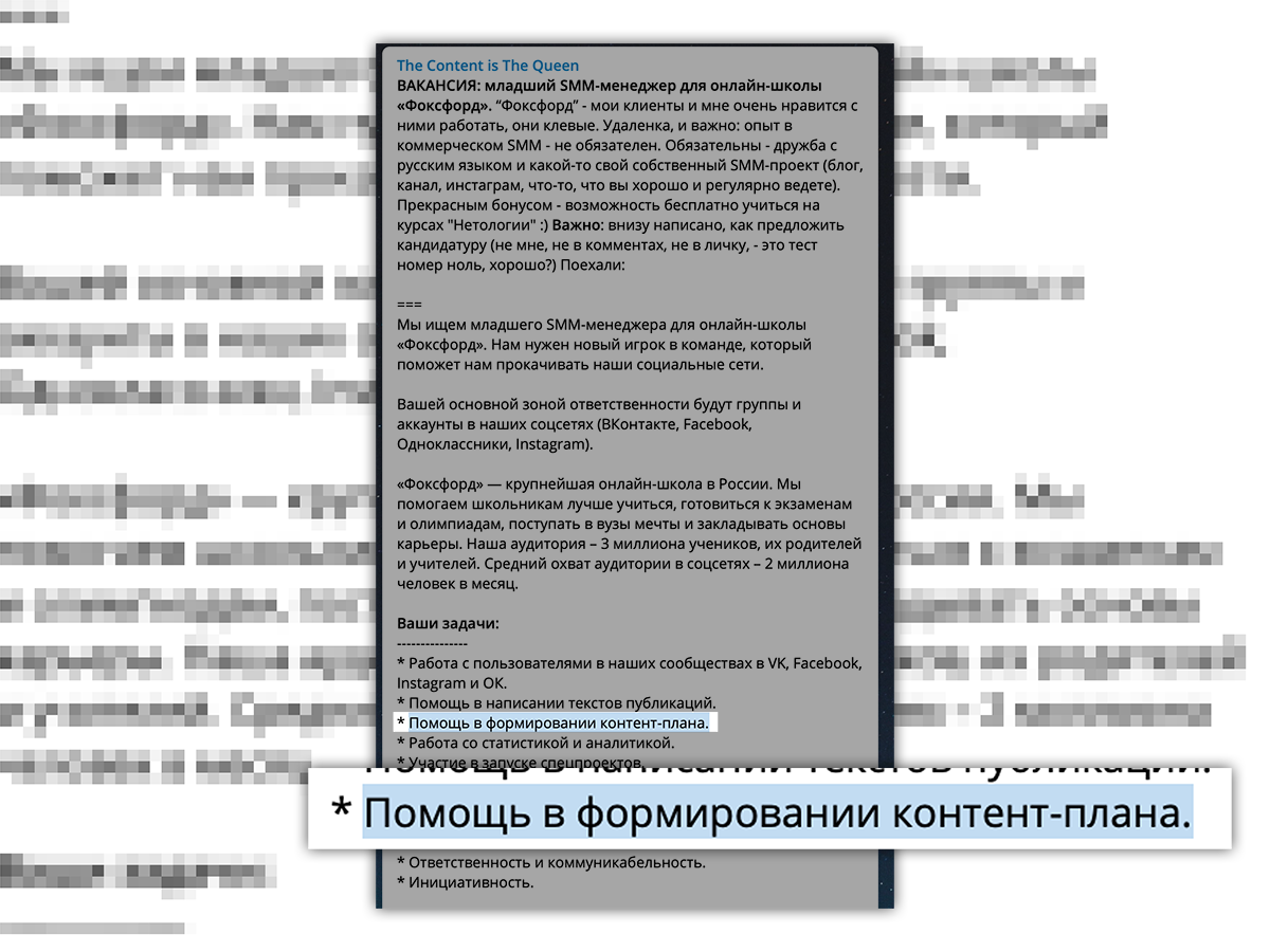 Редко вижу вакансии, где нет контент-плана (вакансия из канала Линор Горалик)