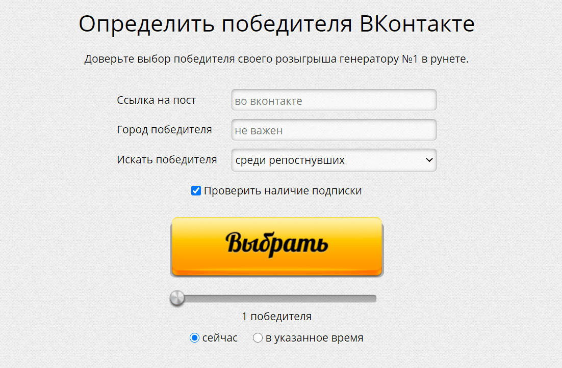 В RandStuff можно указать город, выбрать механику и количество победителей