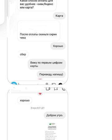 История с кидалой смм-щиком часть2 – оплата