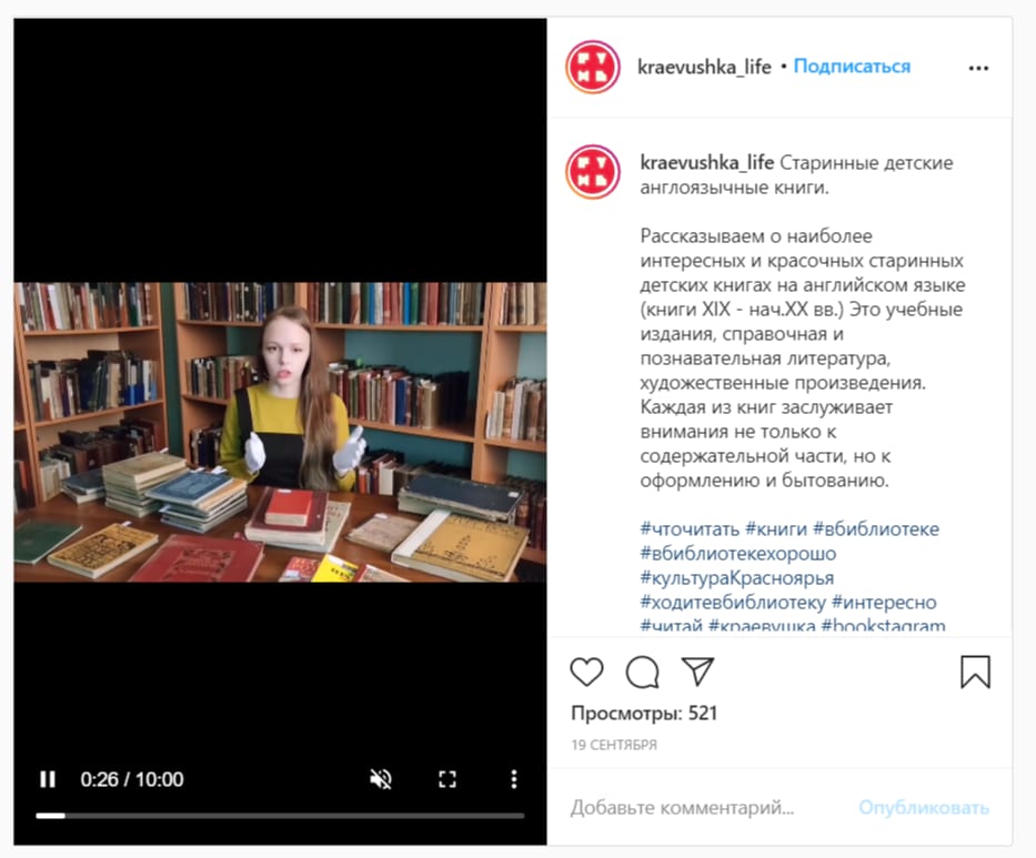 Видеосюжет о старинных детских книгах от Библиотеки Красноярского края