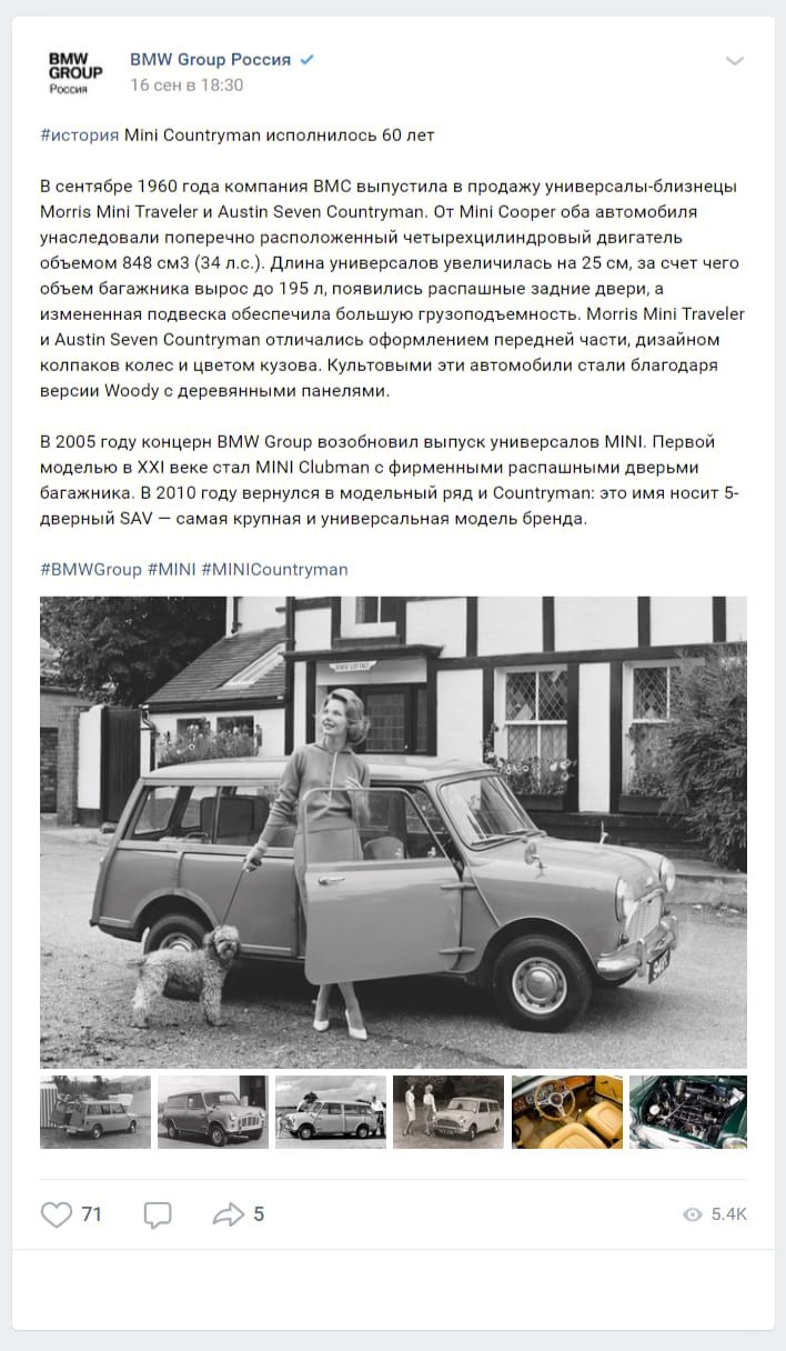 История Mini от BMW