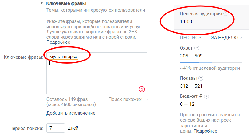 что такое период поиска в рекламе вк. Смотреть фото что такое период поиска в рекламе вк. Смотреть картинку что такое период поиска в рекламе вк. Картинка про что такое период поиска в рекламе вк. Фото что такое период поиска в рекламе вк