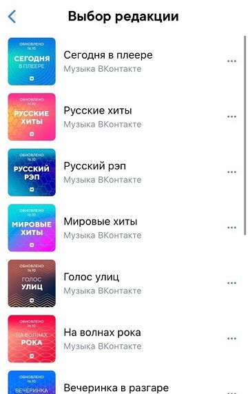 Раздел с плейлистами ВКонтакте