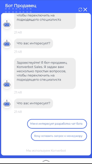 Бот-продавец на сайтах