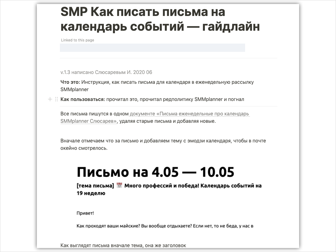 Я регулярно делаю дайджесты, письма по календарю событий, рассылки обновлений и кучу других типовых постов — почти на каждую ситуацию у меня написаны правила, что ускоряет мою работу