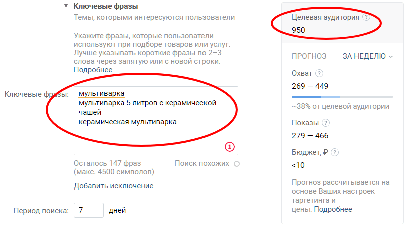 что такое период поиска в рекламе вк. Смотреть фото что такое период поиска в рекламе вк. Смотреть картинку что такое период поиска в рекламе вк. Картинка про что такое период поиска в рекламе вк. Фото что такое период поиска в рекламе вк