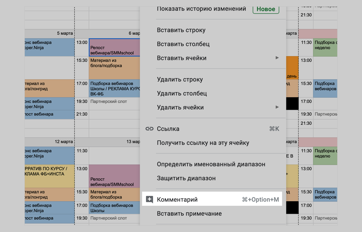 Комментарии в гугл таблицах