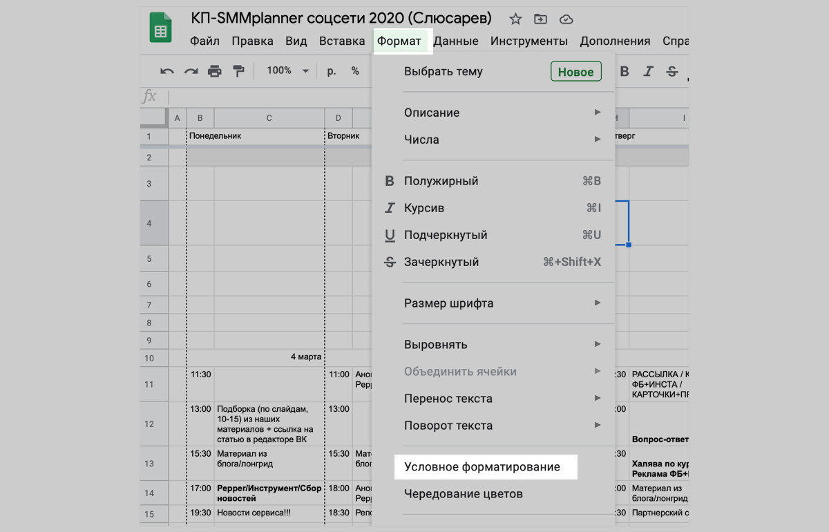 Как в гугл таблице изменить формат ячейки