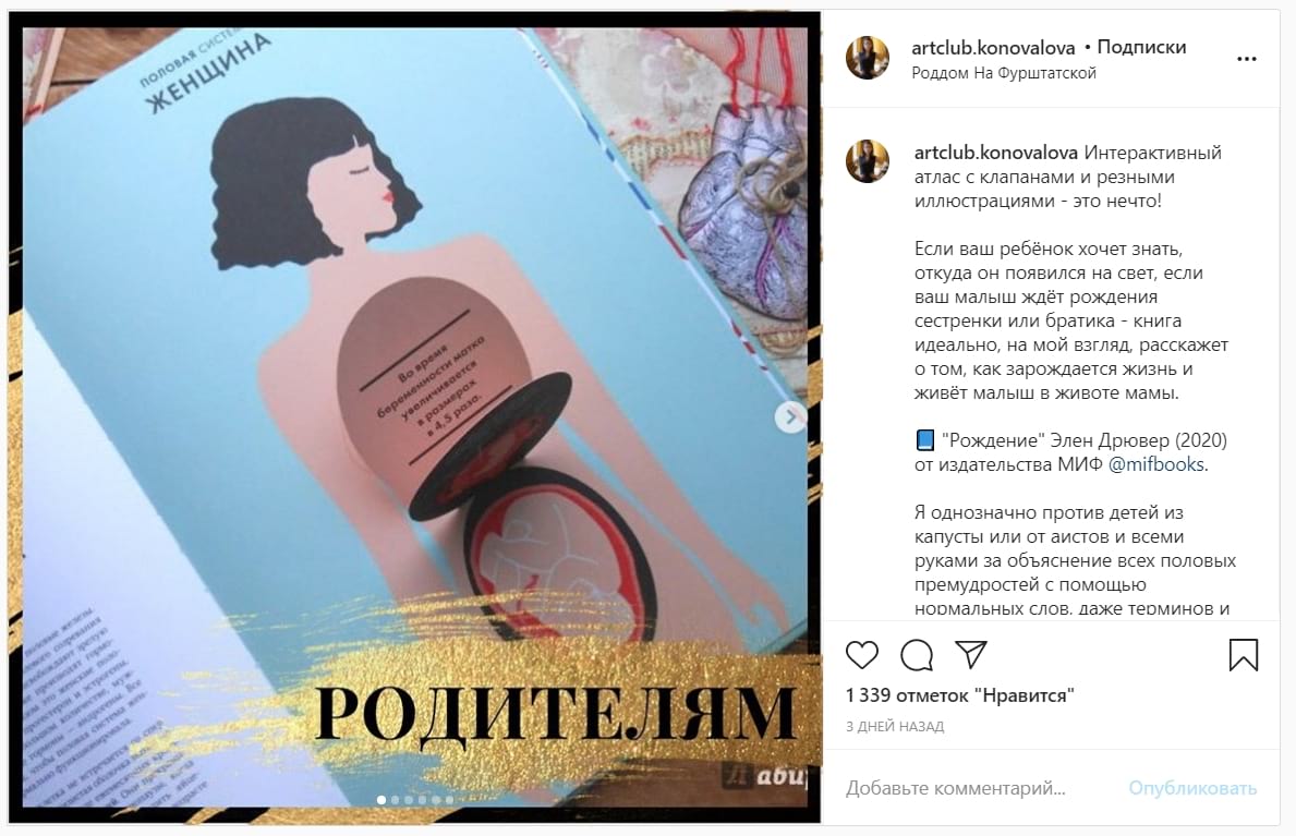 Реклама издательства МиФ у Анастасии Коноваловой